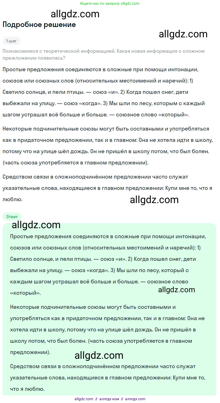 Русский язык, 9 класс Учебник, авторы: Бархударов Степан Григорьевич, Крючков Сергей Ефимович, Максимов Леонард Юрьевич, Чешко Лев Антонович, Николина Наталия Анатольевна, Мишина Клара Ивановна, Текучева Ирина Викторовна, Курцева Зоя Ивановна, Комиссарова Людмила Юрьевна, издательство Просвещение, Москва, 2023, салатового цвета, страница 37, номер 71, Решение 2023
