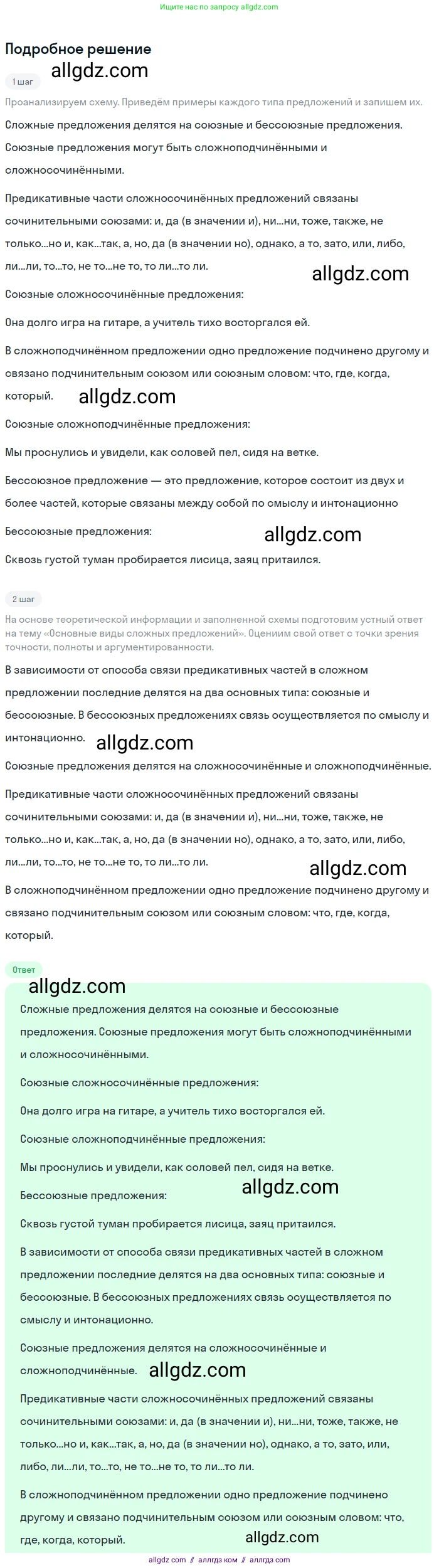 Русский язык, 9 класс Учебник, авторы: Бархударов Степан Григорьевич, Крючков Сергей Ефимович, Максимов Леонард Юрьевич, Чешко Лев Антонович, Николина Наталия Анатольевна, Мишина Клара Ивановна, Текучева Ирина Викторовна, Курцева Зоя Ивановна, Комиссарова Людмила Юрьевна, издательство Просвещение, Москва, 2023, салатового цвета, страница 38, номер 72, Решение 2023