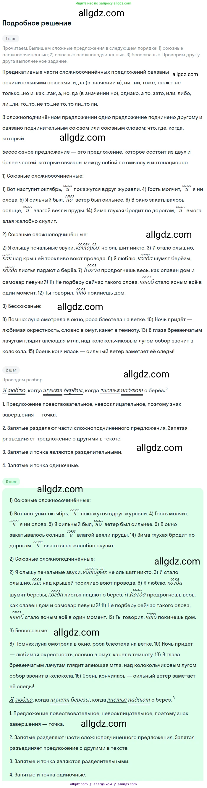 Русский язык, 9 класс Учебник, авторы: Бархударов Степан Григорьевич, Крючков Сергей Ефимович, Максимов Леонард Юрьевич, Чешко Лев Антонович, Николина Наталия Анатольевна, Мишина Клара Ивановна, Текучева Ирина Викторовна, Курцева Зоя Ивановна, Комиссарова Людмила Юрьевна, издательство Просвещение, Москва, 2023, салатового цвета, страница 38, номер 73, Решение 2023