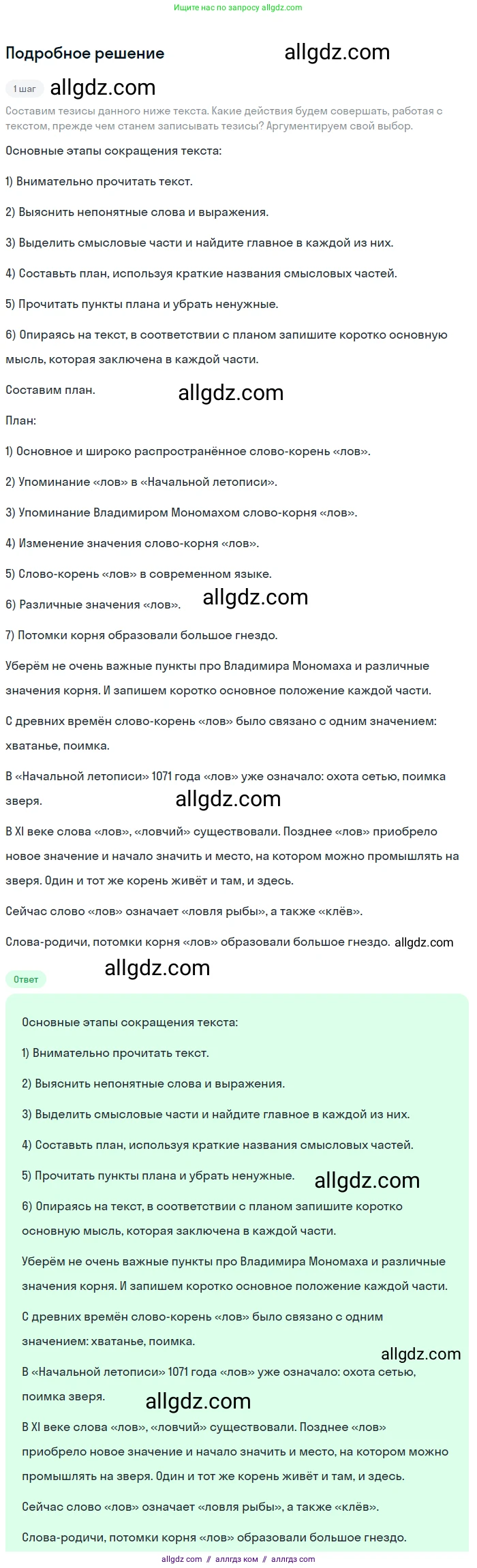 Русский язык, 9 класс Учебник, авторы: Бархударов Степан Григорьевич, Крючков Сергей Ефимович, Максимов Леонард Юрьевич, Чешко Лев Антонович, Николина Наталия Анатольевна, Мишина Клара Ивановна, Текучева Ирина Викторовна, Курцева Зоя Ивановна, Комиссарова Людмила Юрьевна, издательство Просвещение, Москва, 2023, салатового цвета, страница 40, номер 76, Решение 2023
