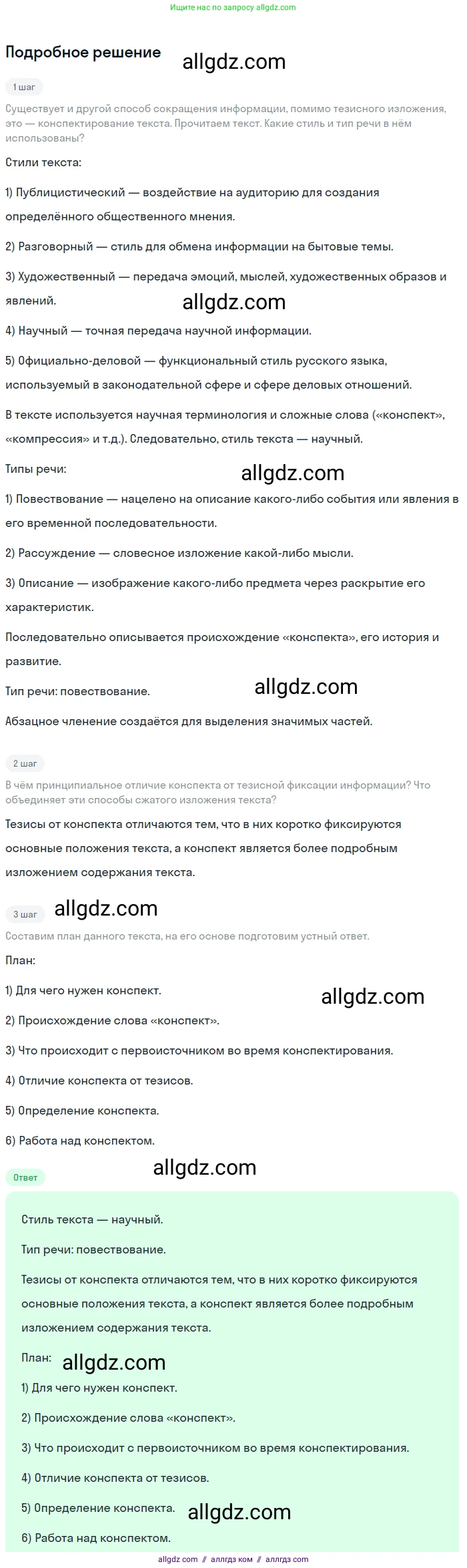Русский язык, 9 класс Учебник, авторы: Бархударов Степан Григорьевич, Крючков Сергей Ефимович, Максимов Леонард Юрьевич, Чешко Лев Антонович, Николина Наталия Анатольевна, Мишина Клара Ивановна, Текучева Ирина Викторовна, Курцева Зоя Ивановна, Комиссарова Людмила Юрьевна, издательство Просвещение, Москва, 2023, салатового цвета, страница 41, номер 77, Решение 2023
