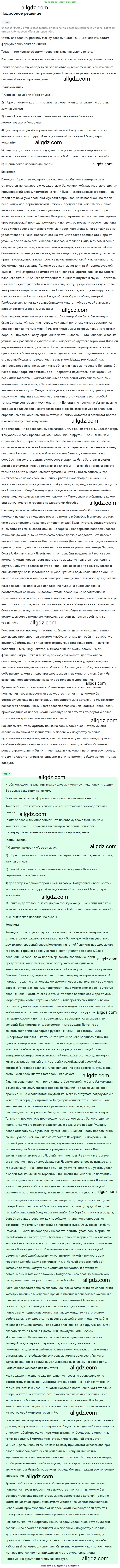 Русский язык, 9 класс Учебник, авторы: Бархударов Степан Григорьевич, Крючков Сергей Ефимович, Максимов Леонард Юрьевич, Чешко Лев Антонович, Николина Наталия Анатольевна, Мишина Клара Ивановна, Текучева Ирина Викторовна, Курцева Зоя Ивановна, Комиссарова Людмила Юрьевна, издательство Просвещение, Москва, 2023, салатового цвета, страница 43, номер 79, Решение 2023