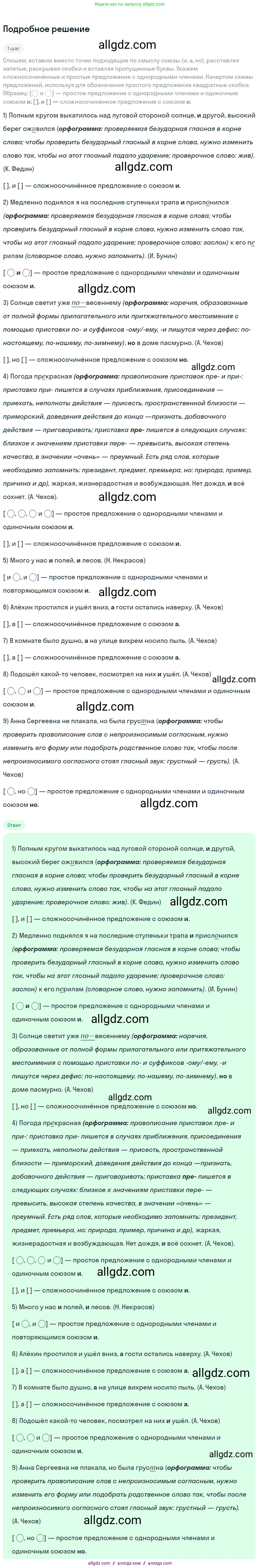 Русский язык, 9 класс Учебник, авторы: Бархударов Степан Григорьевич, Крючков Сергей Ефимович, Максимов Леонард Юрьевич, Чешко Лев Антонович, Николина Наталия Анатольевна, Мишина Клара Ивановна, Текучева Ирина Викторовна, Курцева Зоя Ивановна, Комиссарова Людмила Юрьевна, издательство Просвещение, Москва, 2023, салатового цвета, страница 43, номер 80, Решение 2023