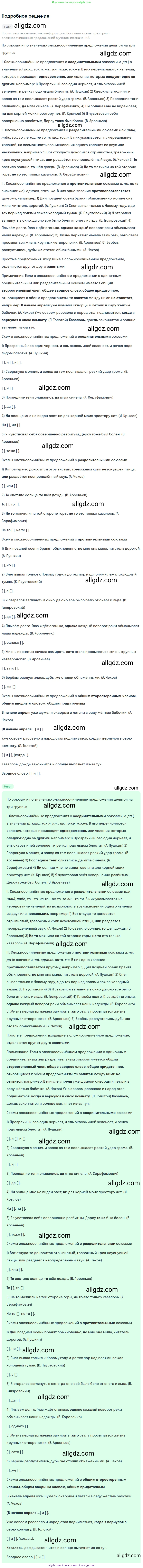 Русский язык, 9 класс Учебник, авторы: Бархударов Степан Григорьевич, Крючков Сергей Ефимович, Максимов Леонард Юрьевич, Чешко Лев Антонович, Николина Наталия Анатольевна, Мишина Клара Ивановна, Текучева Ирина Викторовна, Курцева Зоя Ивановна, Комиссарова Людмила Юрьевна, издательство Просвещение, Москва, 2023, салатового цвета, страница 44, номер 81, Решение 2023