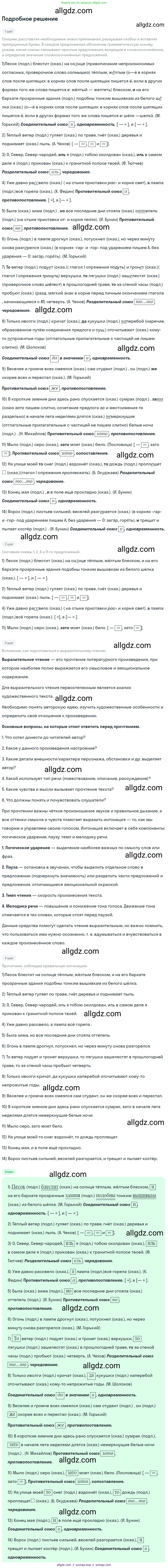 Русский язык, 9 класс Учебник, авторы: Бархударов Степан Григорьевич, Крючков Сергей Ефимович, Максимов Леонард Юрьевич, Чешко Лев Антонович, Николина Наталия Анатольевна, Мишина Клара Ивановна, Текучева Ирина Викторовна, Курцева Зоя Ивановна, Комиссарова Людмила Юрьевна, издательство Просвещение, Москва, 2023, салатового цвета, страница 46, номер 83, Решение 2023