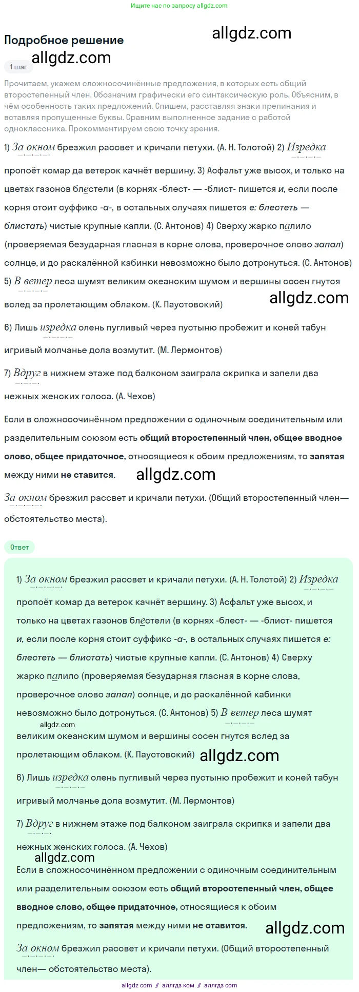 Русский язык, 9 класс Учебник, авторы: Бархударов Степан Григорьевич, Крючков Сергей Ефимович, Максимов Леонард Юрьевич, Чешко Лев Антонович, Николина Наталия Анатольевна, Мишина Клара Ивановна, Текучева Ирина Викторовна, Курцева Зоя Ивановна, Комиссарова Людмила Юрьевна, издательство Просвещение, Москва, 2023, салатового цвета, страница 47, номер 84, Решение 2023