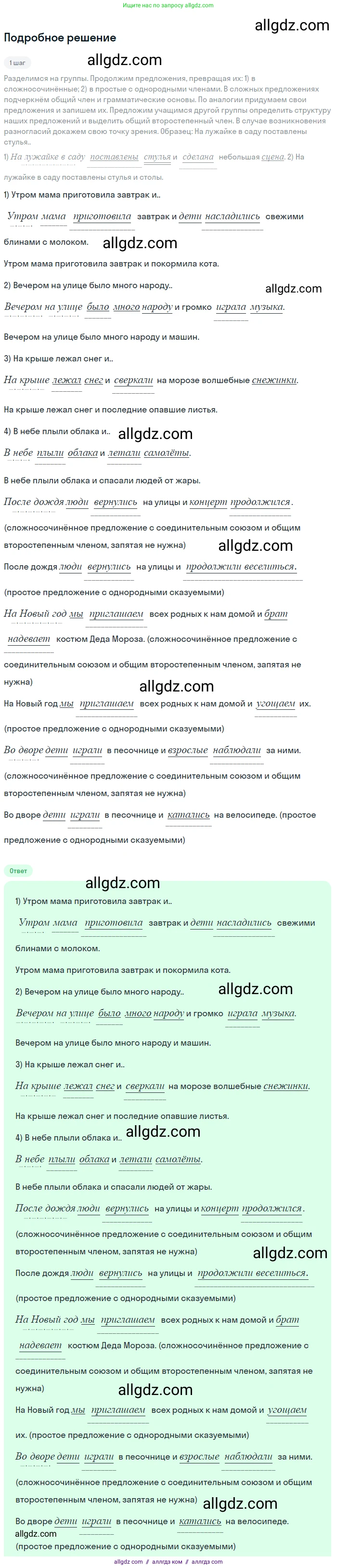Русский язык, 9 класс Учебник, авторы: Бархударов Степан Григорьевич, Крючков Сергей Ефимович, Максимов Леонард Юрьевич, Чешко Лев Антонович, Николина Наталия Анатольевна, Мишина Клара Ивановна, Текучева Ирина Викторовна, Курцева Зоя Ивановна, Комиссарова Людмила Юрьевна, издательство Просвещение, Москва, 2023, салатового цвета, страница 47, номер 85, Решение 2023