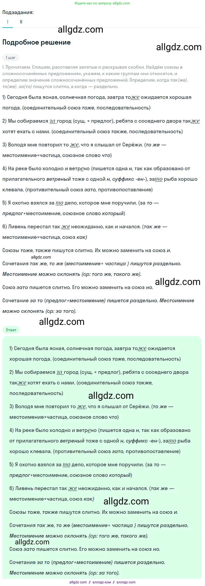 Русский язык, 9 класс Учебник, авторы: Бархударов Степан Григорьевич, Крючков Сергей Ефимович, Максимов Леонард Юрьевич, Чешко Лев Антонович, Николина Наталия Анатольевна, Мишина Клара Ивановна, Текучева Ирина Викторовна, Курцева Зоя Ивановна, Комиссарова Людмила Юрьевна, издательство Просвещение, Москва, 2023, салатового цвета, страница 48, номер 88, Решение 2023