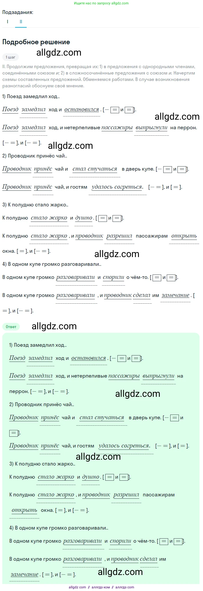 Русский язык, 9 класс Учебник, авторы: Бархударов Степан Григорьевич, Крючков Сергей Ефимович, Максимов Леонард Юрьевич, Чешко Лев Антонович, Николина Наталия Анатольевна, Мишина Клара Ивановна, Текучева Ирина Викторовна, Курцева Зоя Ивановна, Комиссарова Людмила Юрьевна, издательство Просвещение, Москва, 2023, салатового цвета, страница 48, номер 88, Решение 2023 (продолжение 2)