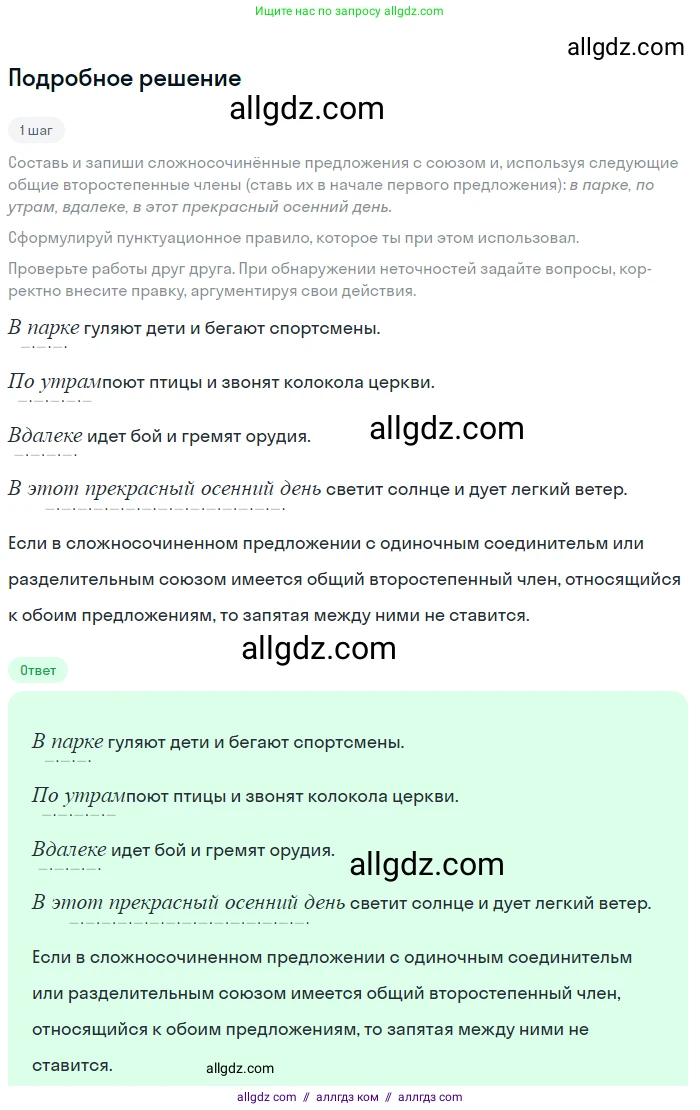 Русский язык, 9 класс Учебник, авторы: Бархударов Степан Григорьевич, Крючков Сергей Ефимович, Максимов Леонард Юрьевич, Чешко Лев Антонович, Николина Наталия Анатольевна, Мишина Клара Ивановна, Текучева Ирина Викторовна, Курцева Зоя Ивановна, Комиссарова Людмила Юрьевна, издательство Просвещение, Москва, 2023, салатового цвета, страница 50, номер 90, Решение 2023