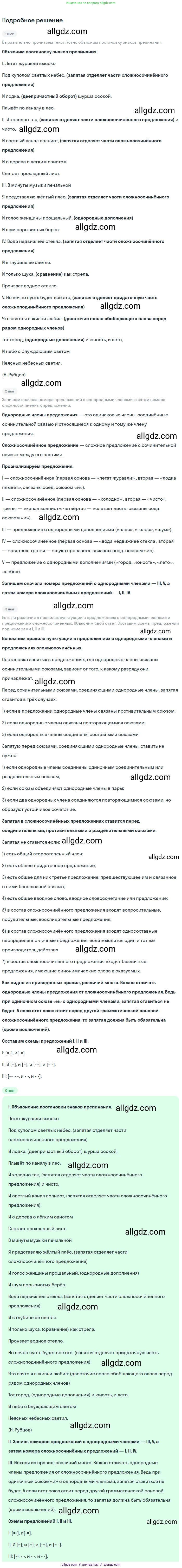 Русский язык, 9 класс Учебник, авторы: Бархударов Степан Григорьевич, Крючков Сергей Ефимович, Максимов Леонард Юрьевич, Чешко Лев Антонович, Николина Наталия Анатольевна, Мишина Клара Ивановна, Текучева Ирина Викторовна, Курцева Зоя Ивановна, Комиссарова Людмила Юрьевна, издательство Просвещение, Москва, 2023, салатового цвета, страница 50, номер 92, Решение 2023