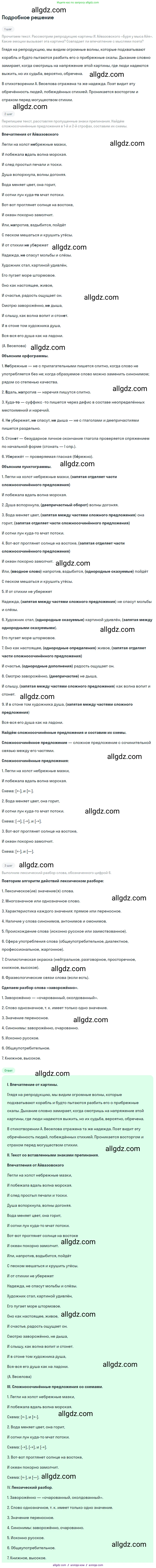 Русский язык, 9 класс Учебник, авторы: Бархударов Степан Григорьевич, Крючков Сергей Ефимович, Максимов Леонард Юрьевич, Чешко Лев Антонович, Николина Наталия Анатольевна, Мишина Клара Ивановна, Текучева Ирина Викторовна, Курцева Зоя Ивановна, Комиссарова Людмила Юрьевна, издательство Просвещение, Москва, 2023, салатового цвета, страница 51, номер 93, Решение 2023