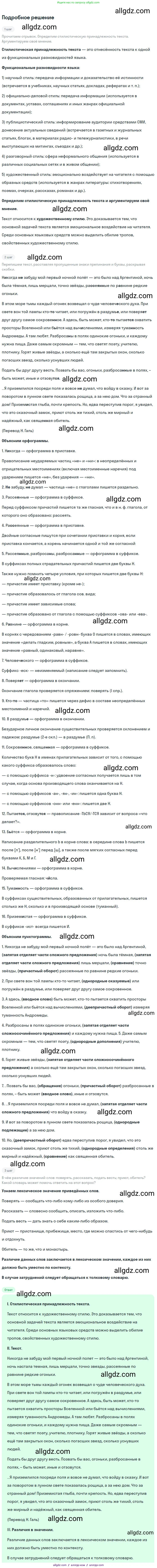 Русский язык, 9 класс Учебник, авторы: Бархударов Степан Григорьевич, Крючков Сергей Ефимович, Максимов Леонард Юрьевич, Чешко Лев Антонович, Николина Наталия Анатольевна, Мишина Клара Ивановна, Текучева Ирина Викторовна, Курцева Зоя Ивановна, Комиссарова Людмила Юрьевна, издательство Просвещение, Москва, 2023, салатового цвета, страница 52, номер 95, Решение 2023