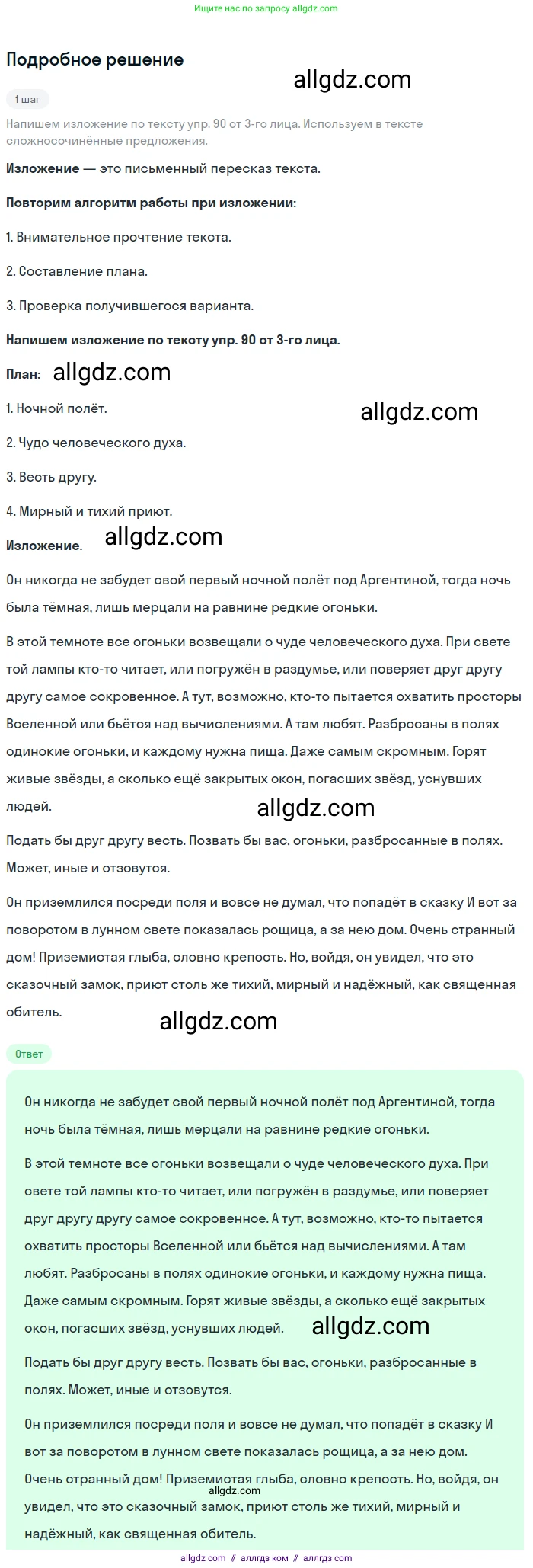 Русский язык, 9 класс Учебник, авторы: Бархударов Степан Григорьевич, Крючков Сергей Ефимович, Максимов Леонард Юрьевич, Чешко Лев Антонович, Николина Наталия Анатольевна, Мишина Клара Ивановна, Текучева Ирина Викторовна, Курцева Зоя Ивановна, Комиссарова Людмила Юрьевна, издательство Просвещение, Москва, 2023, салатового цвета, страница 53, номер 96, Решение 2023