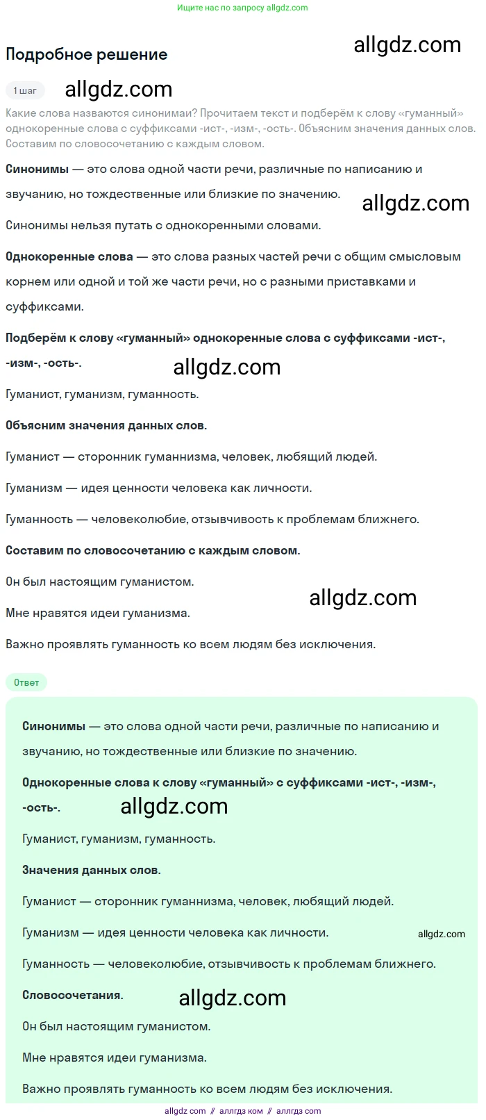 Русский язык, 9 класс Учебник, авторы: Бархударов Степан Григорьевич, Крючков Сергей Ефимович, Максимов Леонард Юрьевич, Чешко Лев Антонович, Николина Наталия Анатольевна, Мишина Клара Ивановна, Текучева Ирина Викторовна, Курцева Зоя Ивановна, Комиссарова Людмила Юрьевна, издательство Просвещение, Москва, 2023, салатового цвета, страница 53, номер 97, Решение 2023