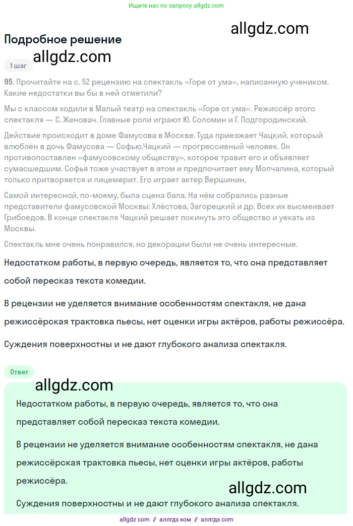 Русский язык, 9 класс Учебник, авторы: Бархударов Степан Григорьевич, Крючков Сергей Ефимович, Максимов Леонард Юрьевич, Чешко Лев Антонович, Николина Наталия Анатольевна, Мишина Клара Ивановна, Текучева Ирина Викторовна, Курцева Зоя Ивановна, Комиссарова Людмила Юрьевна, издательство Просвещение, Москва, 2023, салатового цвета, страница 55, номер 99, Решение 2023