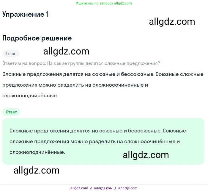 Русский язык, 9 класс Учебник, авторы: Бархударов Степан Григорьевич, Крючков Сергей Ефимович, Максимов Леонард Юрьевич, Чешко Лев Антонович, Николина Наталия Анатольевна, Мишина Клара Ивановна, Текучева Ирина Викторовна, Курцева Зоя Ивановна, Комиссарова Людмила Юрьевна, издательство Просвещение, Москва, 2023, салатового цвета, страница 134, Решение 2023