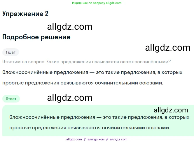 Русский язык, 9 класс Учебник, авторы: Бархударов Степан Григорьевич, Крючков Сергей Ефимович, Максимов Леонард Юрьевич, Чешко Лев Антонович, Николина Наталия Анатольевна, Мишина Клара Ивановна, Текучева Ирина Викторовна, Курцева Зоя Ивановна, Комиссарова Людмила Юрьевна, издательство Просвещение, Москва, 2023, салатового цвета, страница 134, Решение 2023