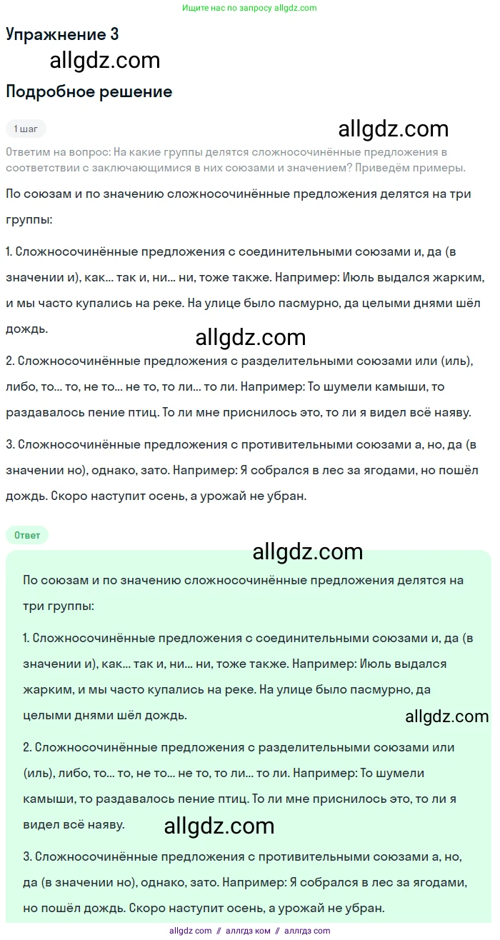 Русский язык, 9 класс Учебник, авторы: Бархударов Степан Григорьевич, Крючков Сергей Ефимович, Максимов Леонард Юрьевич, Чешко Лев Антонович, Николина Наталия Анатольевна, Мишина Клара Ивановна, Текучева Ирина Викторовна, Курцева Зоя Ивановна, Комиссарова Людмила Юрьевна, издательство Просвещение, Москва, 2023, салатового цвета, страница 134, Решение 2023