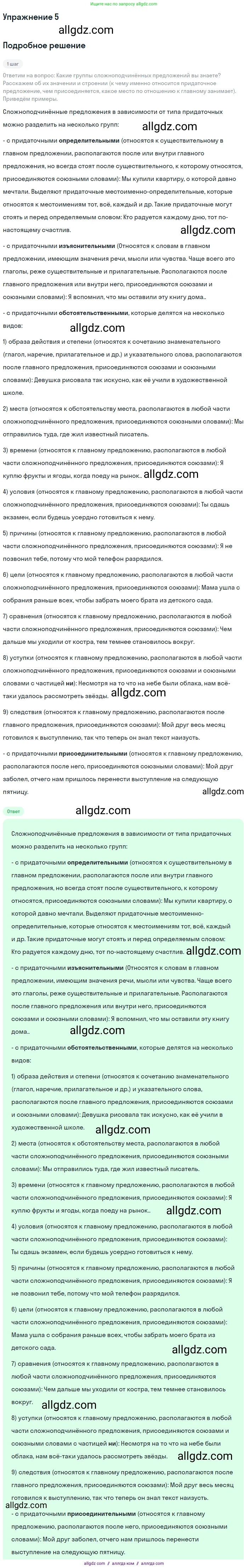Русский язык, 9 класс Учебник, авторы: Бархударов Степан Григорьевич, Крючков Сергей Ефимович, Максимов Леонард Юрьевич, Чешко Лев Антонович, Николина Наталия Анатольевна, Мишина Клара Ивановна, Текучева Ирина Викторовна, Курцева Зоя Ивановна, Комиссарова Людмила Юрьевна, издательство Просвещение, Москва, 2023, салатового цвета, страница 134, Решение 2023