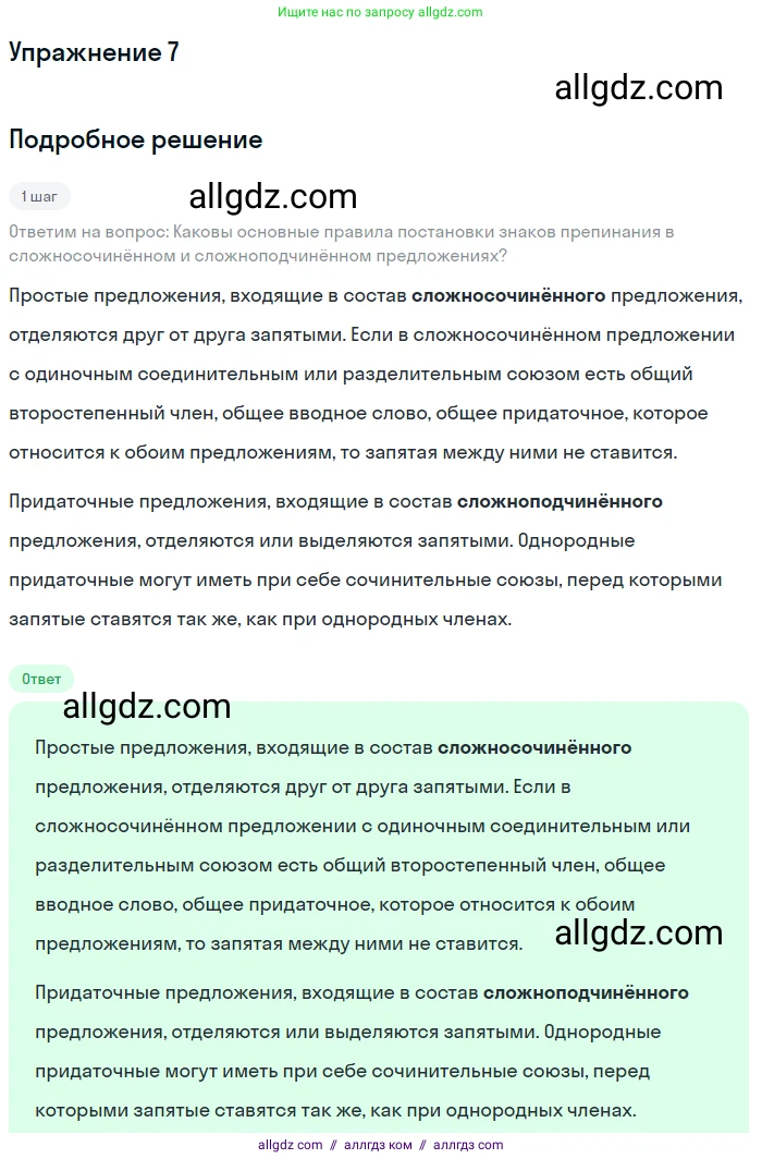 Русский язык, 9 класс Учебник, авторы: Бархударов Степан Григорьевич, Крючков Сергей Ефимович, Максимов Леонард Юрьевич, Чешко Лев Антонович, Николина Наталия Анатольевна, Мишина Клара Ивановна, Текучева Ирина Викторовна, Курцева Зоя Ивановна, Комиссарова Людмила Юрьевна, издательство Просвещение, Москва, 2023, салатового цвета, страница 134, Решение 2023
