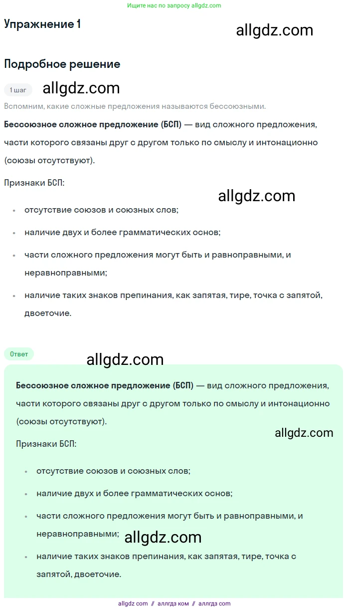 Русский язык, 9 класс Учебник, авторы: Бархударов Степан Григорьевич, Крючков Сергей Ефимович, Максимов Леонард Юрьевич, Чешко Лев Антонович, Николина Наталия Анатольевна, Мишина Клара Ивановна, Текучева Ирина Викторовна, Курцева Зоя Ивановна, Комиссарова Людмила Юрьевна, издательство Просвещение, Москва, 2023, салатового цвета, страница 153, Решение 2023