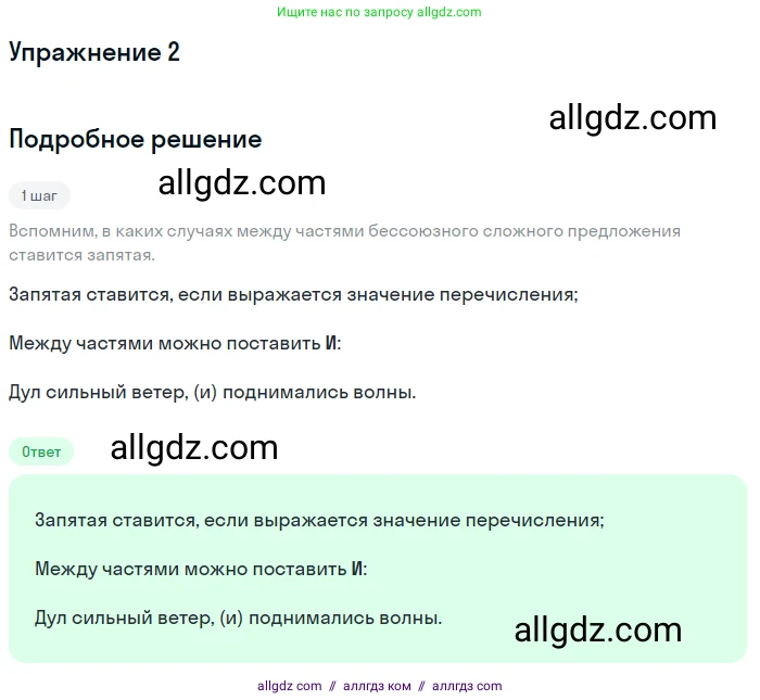 Русский язык, 9 класс Учебник, авторы: Бархударов Степан Григорьевич, Крючков Сергей Ефимович, Максимов Леонард Юрьевич, Чешко Лев Антонович, Николина Наталия Анатольевна, Мишина Клара Ивановна, Текучева Ирина Викторовна, Курцева Зоя Ивановна, Комиссарова Людмила Юрьевна, издательство Просвещение, Москва, 2023, салатового цвета, страница 153, Решение 2023