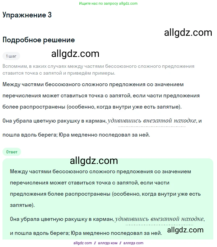 Русский язык, 9 класс Учебник, авторы: Бархударов Степан Григорьевич, Крючков Сергей Ефимович, Максимов Леонард Юрьевич, Чешко Лев Антонович, Николина Наталия Анатольевна, Мишина Клара Ивановна, Текучева Ирина Викторовна, Курцева Зоя Ивановна, Комиссарова Людмила Юрьевна, издательство Просвещение, Москва, 2023, салатового цвета, страница 153, Решение 2023