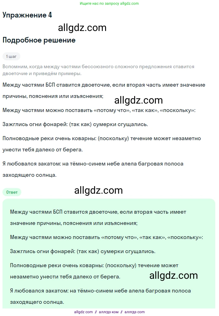 Русский язык, 9 класс Учебник, авторы: Бархударов Степан Григорьевич, Крючков Сергей Ефимович, Максимов Леонард Юрьевич, Чешко Лев Антонович, Николина Наталия Анатольевна, Мишина Клара Ивановна, Текучева Ирина Викторовна, Курцева Зоя Ивановна, Комиссарова Людмила Юрьевна, издательство Просвещение, Москва, 2023, салатового цвета, страница 153, Решение 2023