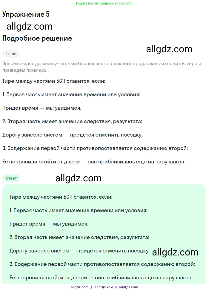 Русский язык, 9 класс Учебник, авторы: Бархударов Степан Григорьевич, Крючков Сергей Ефимович, Максимов Леонард Юрьевич, Чешко Лев Антонович, Николина Наталия Анатольевна, Мишина Клара Ивановна, Текучева Ирина Викторовна, Курцева Зоя Ивановна, Комиссарова Людмила Юрьевна, издательство Просвещение, Москва, 2023, салатового цвета, страница 153, Решение 2023
