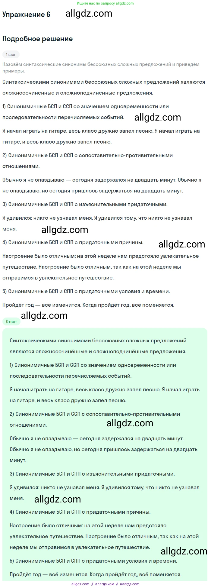 Русский язык, 9 класс Учебник, авторы: Бархударов Степан Григорьевич, Крючков Сергей Ефимович, Максимов Леонард Юрьевич, Чешко Лев Антонович, Николина Наталия Анатольевна, Мишина Клара Ивановна, Текучева Ирина Викторовна, Курцева Зоя Ивановна, Комиссарова Людмила Юрьевна, издательство Просвещение, Москва, 2023, салатового цвета, страница 153, Решение 2023