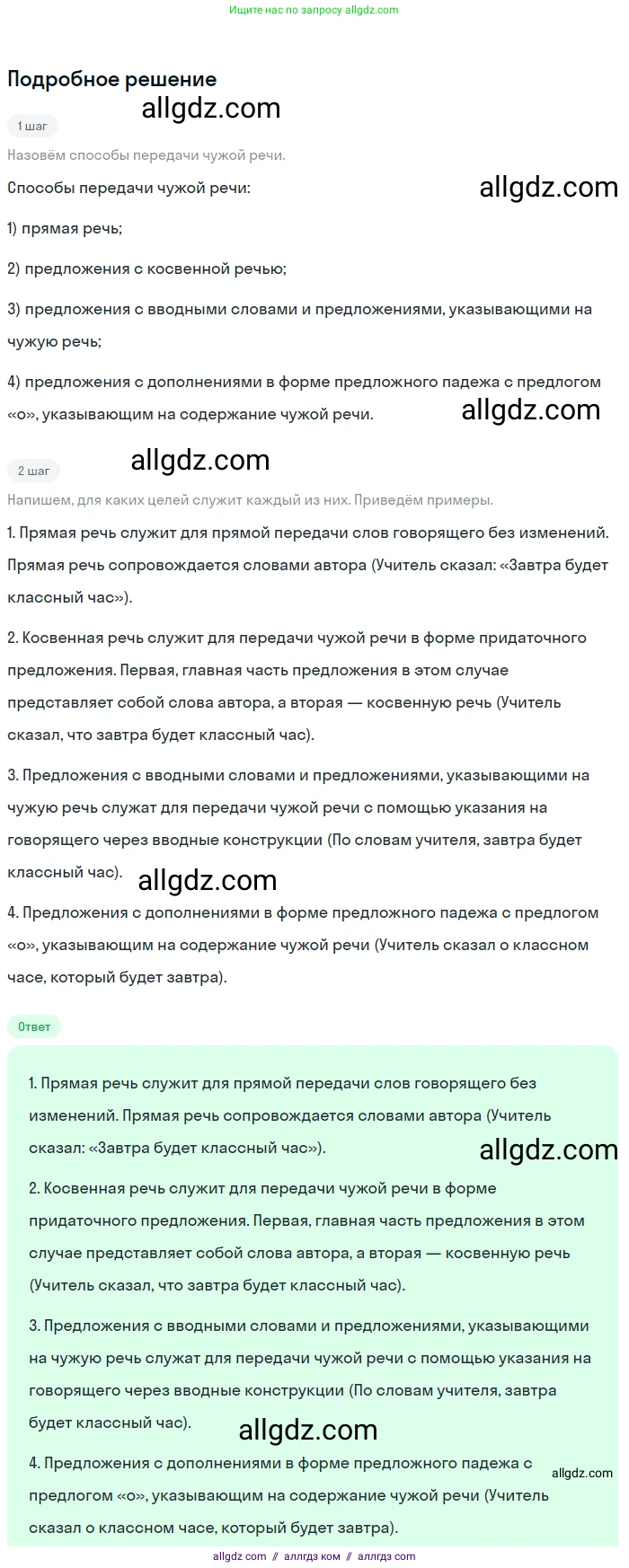 Русский язык, 9 класс Учебник, авторы: Бархударов Степан Григорьевич, Крючков Сергей Ефимович, Максимов Леонард Юрьевич, Чешко Лев Антонович, Николина Наталия Анатольевна, Мишина Клара Ивановна, Текучева Ирина Викторовна, Курцева Зоя Ивановна, Комиссарова Людмила Юрьевна, издательство Просвещение, Москва, 2023, салатового цвета, страница 181, Решение 2023