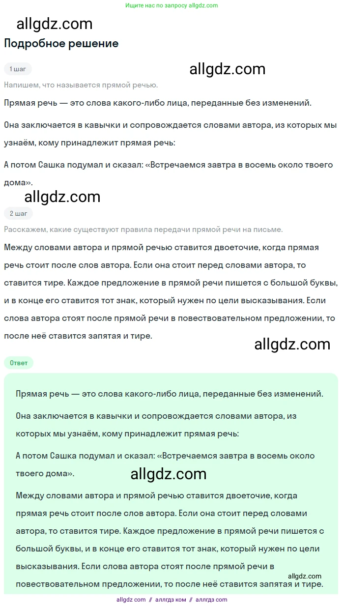 Русский язык, 9 класс Учебник, авторы: Бархударов Степан Григорьевич, Крючков Сергей Ефимович, Максимов Леонард Юрьевич, Чешко Лев Антонович, Николина Наталия Анатольевна, Мишина Клара Ивановна, Текучева Ирина Викторовна, Курцева Зоя Ивановна, Комиссарова Людмила Юрьевна, издательство Просвещение, Москва, 2023, салатового цвета, страница 181, Решение 2023