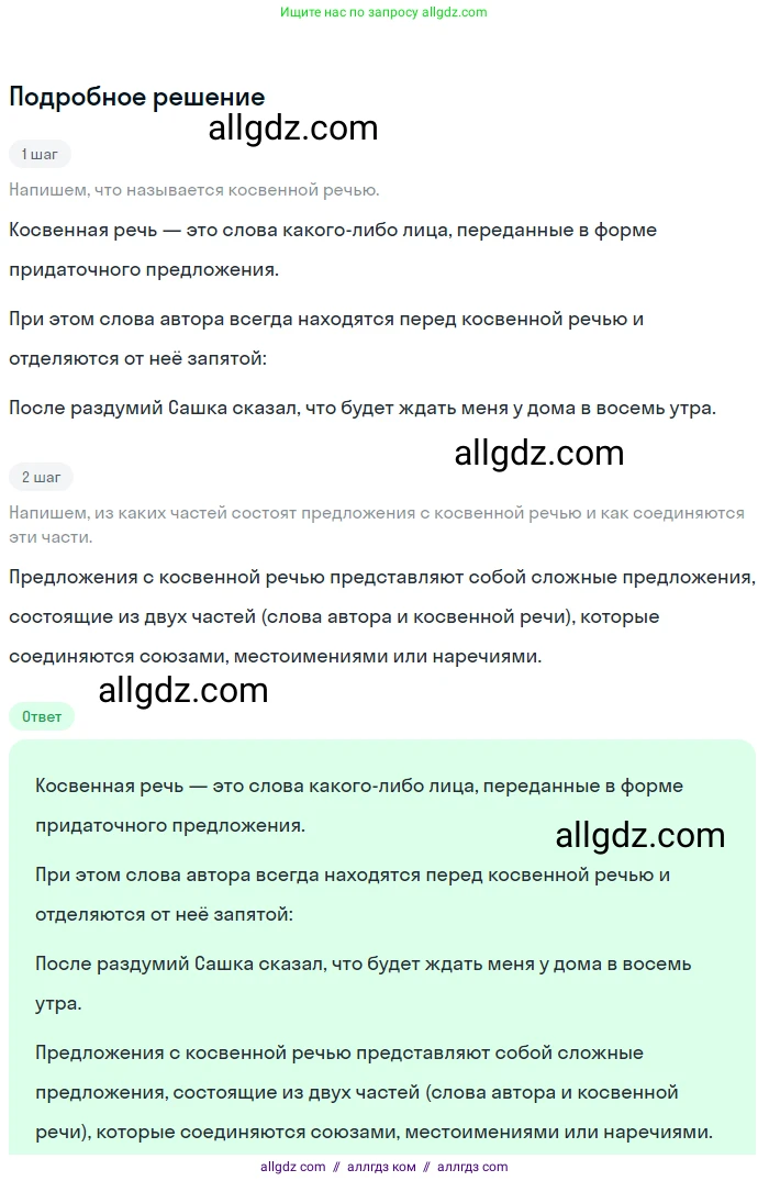 Русский язык, 9 класс Учебник, авторы: Бархударов Степан Григорьевич, Крючков Сергей Ефимович, Максимов Леонард Юрьевич, Чешко Лев Антонович, Николина Наталия Анатольевна, Мишина Клара Ивановна, Текучева Ирина Викторовна, Курцева Зоя Ивановна, Комиссарова Людмила Юрьевна, издательство Просвещение, Москва, 2023, салатового цвета, страница 181, Решение 2023