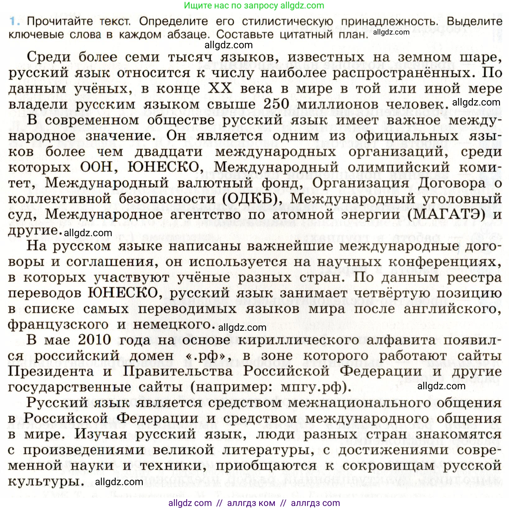 Русский язык, 9 класс Учебник, авторы: Бархударов Степан Григорьевич, Крючков Сергей Ефимович, Максимов Леонард Юрьевич, Чешко Лев Антонович, Николина Наталия Анатольевна, Мишина Клара Ивановна, Текучева Ирина Викторовна, Курцева Зоя Ивановна, Комиссарова Людмила Юрьевна, издательство Просвещение, Москва, 2023, салатового цвета, страница 4, номер 1, Условие 2019-2022