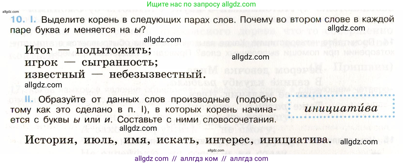 Русский язык, 9 класс Учебник, авторы: Бархударов Степан Григорьевич, Крючков Сергей Ефимович, Максимов Леонард Юрьевич, Чешко Лев Антонович, Николина Наталия Анатольевна, Мишина Клара Ивановна, Текучева Ирина Викторовна, Курцева Зоя Ивановна, Комиссарова Людмила Юрьевна, издательство Просвещение, Москва, 2023, салатового цвета, страница 10, номер 10, Условие 2019-2022