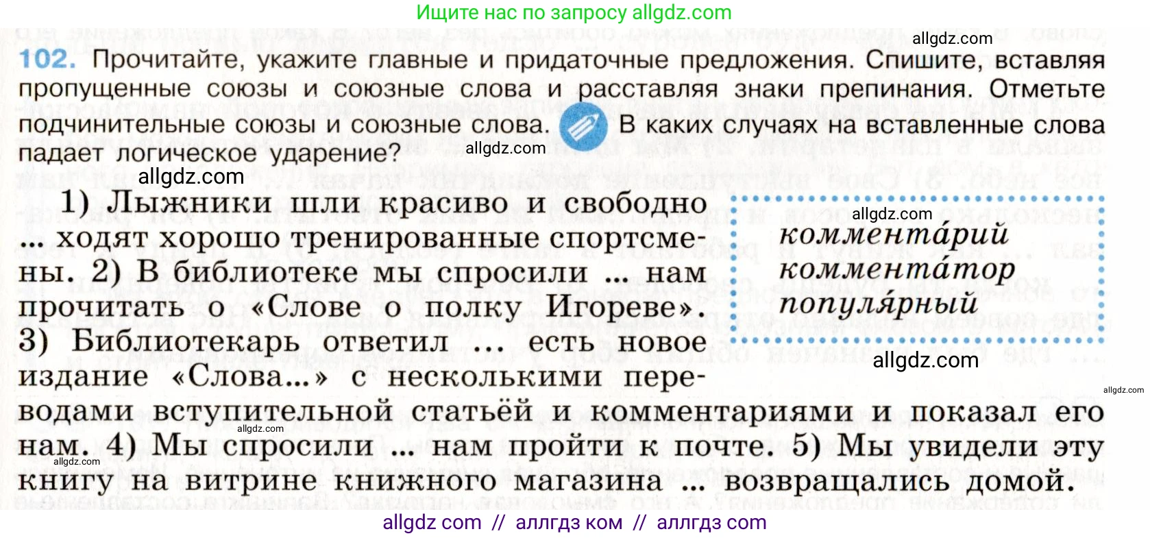 Русский язык, 9 класс Учебник, авторы: Бархударов Степан Григорьевич, Крючков Сергей Ефимович, Максимов Леонард Юрьевич, Чешко Лев Антонович, Николина Наталия Анатольевна, Мишина Клара Ивановна, Текучева Ирина Викторовна, Курцева Зоя Ивановна, Комиссарова Людмила Юрьевна, издательство Просвещение, Москва, 2023, салатового цвета, страница 57, номер 102, Условие 2019-2022