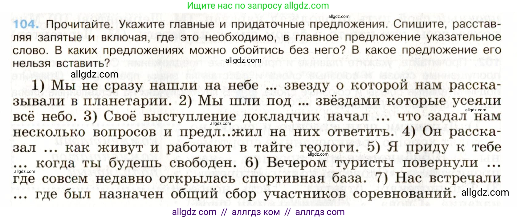 Русский язык, 9 класс Учебник, авторы: Бархударов Степан Григорьевич, Крючков Сергей Ефимович, Максимов Леонард Юрьевич, Чешко Лев Антонович, Николина Наталия Анатольевна, Мишина Клара Ивановна, Текучева Ирина Викторовна, Курцева Зоя Ивановна, Комиссарова Людмила Юрьевна, издательство Просвещение, Москва, 2023, салатового цвета, страница 59, номер 104, Условие 2019-2022