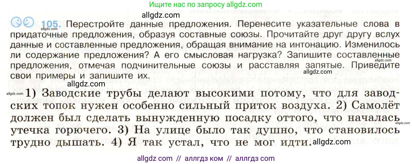 Русский язык, 9 класс Учебник, авторы: Бархударов Степан Григорьевич, Крючков Сергей Ефимович, Максимов Леонард Юрьевич, Чешко Лев Антонович, Николина Наталия Анатольевна, Мишина Клара Ивановна, Текучева Ирина Викторовна, Курцева Зоя Ивановна, Комиссарова Людмила Юрьевна, издательство Просвещение, Москва, 2023, салатового цвета, страница 59, номер 105, Условие 2019-2022