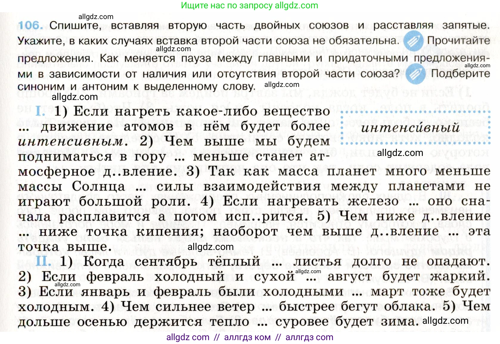 Русский язык, 9 класс Учебник, авторы: Бархударов Степан Григорьевич, Крючков Сергей Ефимович, Максимов Леонард Юрьевич, Чешко Лев Антонович, Николина Наталия Анатольевна, Мишина Клара Ивановна, Текучева Ирина Викторовна, Курцева Зоя Ивановна, Комиссарова Людмила Юрьевна, издательство Просвещение, Москва, 2023, салатового цвета, страница 60, номер 106, Условие 2019-2022