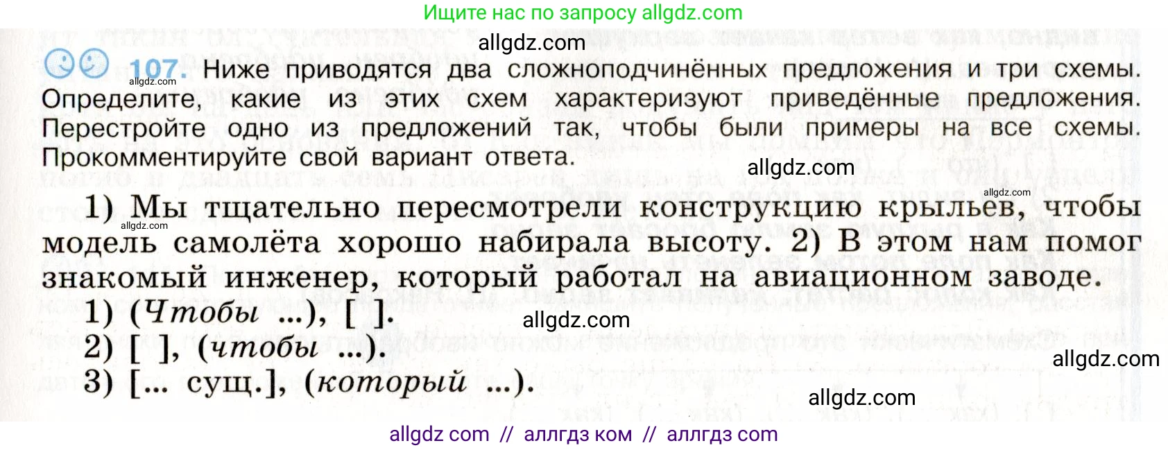 Русский язык, 9 класс Учебник, авторы: Бархударов Степан Григорьевич, Крючков Сергей Ефимович, Максимов Леонард Юрьевич, Чешко Лев Антонович, Николина Наталия Анатольевна, Мишина Клара Ивановна, Текучева Ирина Викторовна, Курцева Зоя Ивановна, Комиссарова Людмила Юрьевна, издательство Просвещение, Москва, 2023, салатового цвета, страница 60, номер 107, Условие 2019-2022