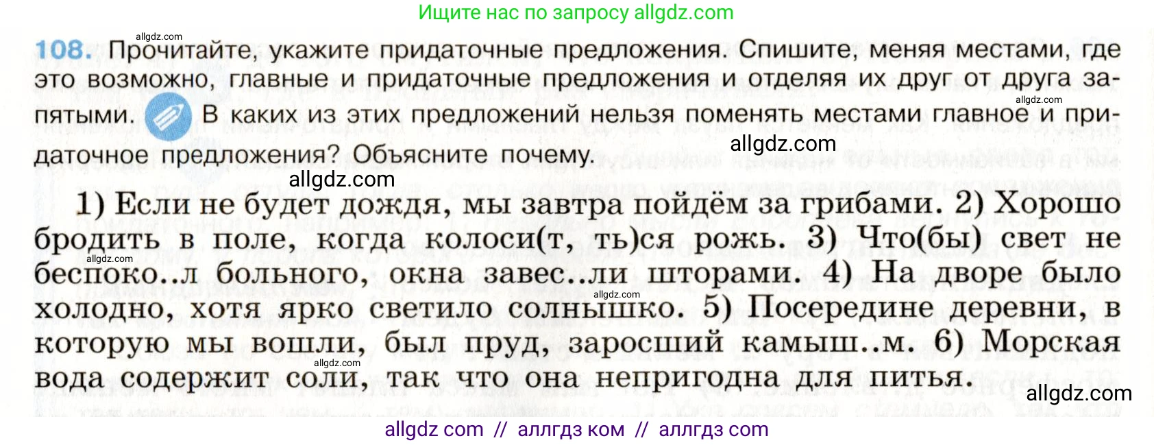 Русский язык, 9 класс Учебник, авторы: Бархударов Степан Григорьевич, Крючков Сергей Ефимович, Максимов Леонард Юрьевич, Чешко Лев Антонович, Николина Наталия Анатольевна, Мишина Клара Ивановна, Текучева Ирина Викторовна, Курцева Зоя Ивановна, Комиссарова Людмила Юрьевна, издательство Просвещение, Москва, 2023, салатового цвета, страница 61, номер 108, Условие 2019-2022