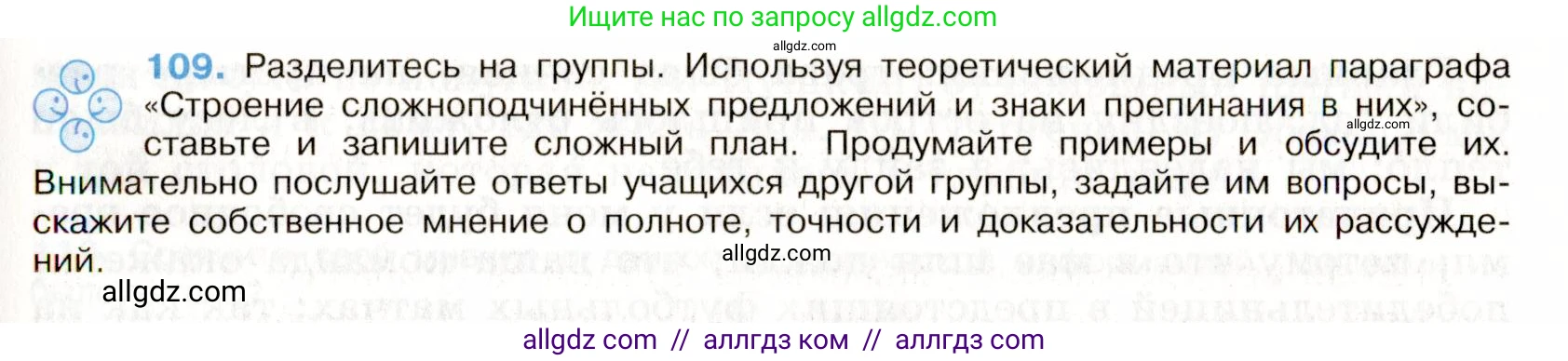 Русский язык, 9 класс Учебник, авторы: Бархударов Степан Григорьевич, Крючков Сергей Ефимович, Максимов Леонард Юрьевич, Чешко Лев Антонович, Николина Наталия Анатольевна, Мишина Клара Ивановна, Текучева Ирина Викторовна, Курцева Зоя Ивановна, Комиссарова Людмила Юрьевна, издательство Просвещение, Москва, 2023, салатового цвета, страница 61, номер 109, Условие 2019-2022