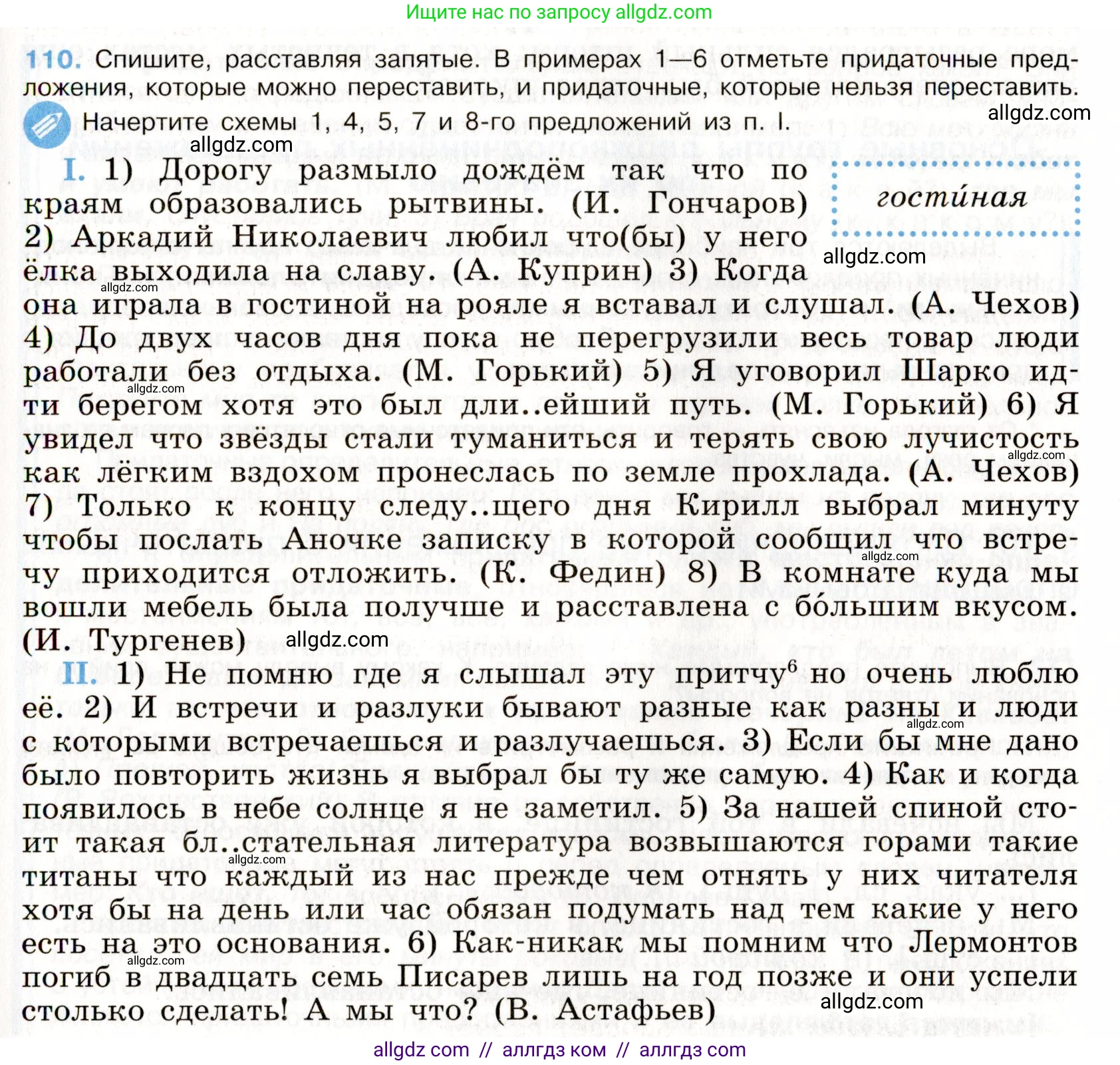 Русский язык, 9 класс Учебник, авторы: Бархударов Степан Григорьевич, Крючков Сергей Ефимович, Максимов Леонард Юрьевич, Чешко Лев Антонович, Николина Наталия Анатольевна, Мишина Клара Ивановна, Текучева Ирина Викторовна, Курцева Зоя Ивановна, Комиссарова Людмила Юрьевна, издательство Просвещение, Москва, 2023, салатового цвета, страница 61, номер 110, Условие 2019-2022