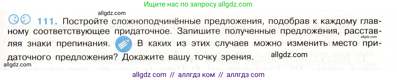 Русский язык, 9 класс Учебник, авторы: Бархударов Степан Григорьевич, Крючков Сергей Ефимович, Максимов Леонард Юрьевич, Чешко Лев Антонович, Николина Наталия Анатольевна, Мишина Клара Ивановна, Текучева Ирина Викторовна, Курцева Зоя Ивановна, Комиссарова Людмила Юрьевна, издательство Просвещение, Москва, 2023, салатового цвета, страница 62, номер 111, Условие 2019-2022