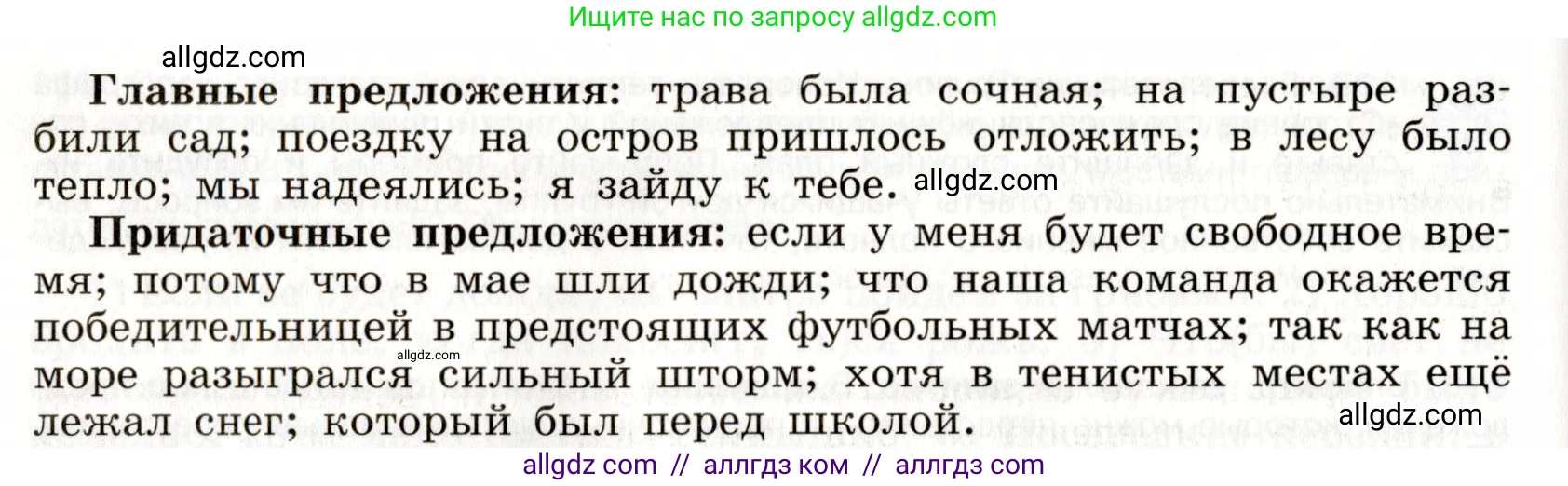Русский язык, 9 класс Учебник, авторы: Бархударов Степан Григорьевич, Крючков Сергей Ефимович, Максимов Леонард Юрьевич, Чешко Лев Антонович, Николина Наталия Анатольевна, Мишина Клара Ивановна, Текучева Ирина Викторовна, Курцева Зоя Ивановна, Комиссарова Людмила Юрьевна, издательство Просвещение, Москва, 2023, салатового цвета, страница 62, номер 111, Условие 2019-2022 (продолжение 2)
