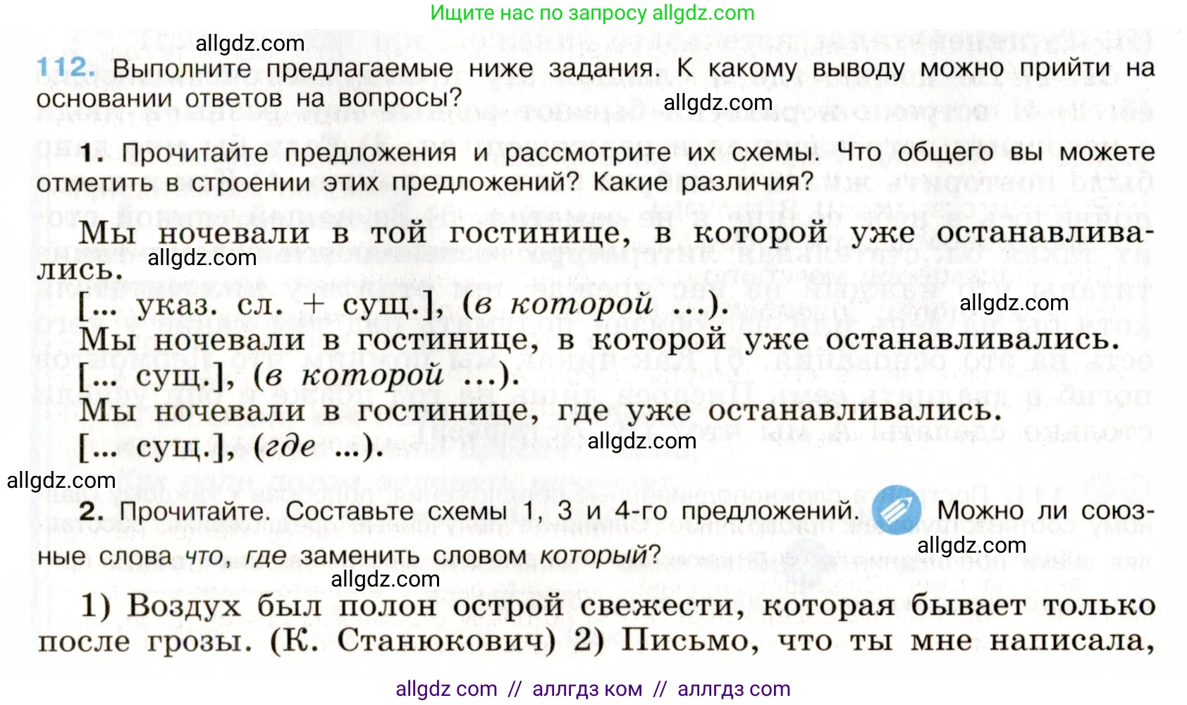 Русский язык, 9 класс Учебник, авторы: Бархударов Степан Григорьевич, Крючков Сергей Ефимович, Максимов Леонард Юрьевич, Чешко Лев Антонович, Николина Наталия Анатольевна, Мишина Клара Ивановна, Текучева Ирина Викторовна, Курцева Зоя Ивановна, Комиссарова Людмила Юрьевна, издательство Просвещение, Москва, 2023, салатового цвета, страница 62, номер 112, Условие 2019-2022