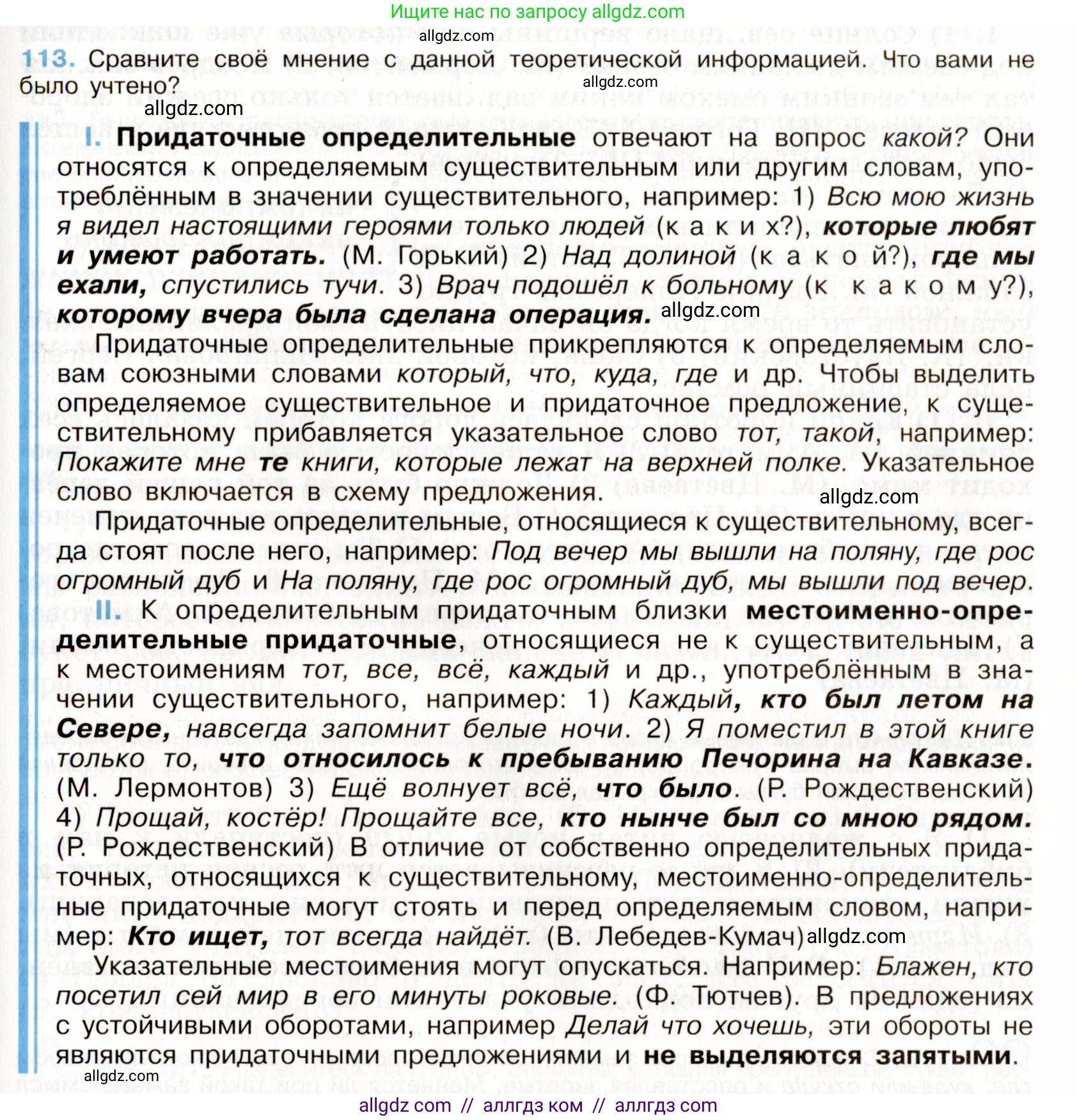 Русский язык, 9 класс Учебник, авторы: Бархударов Степан Григорьевич, Крючков Сергей Ефимович, Максимов Леонард Юрьевич, Чешко Лев Антонович, Николина Наталия Анатольевна, Мишина Клара Ивановна, Текучева Ирина Викторовна, Курцева Зоя Ивановна, Комиссарова Людмила Юрьевна, издательство Просвещение, Москва, 2023, салатового цвета, страница 63, номер 113, Условие 2019-2022