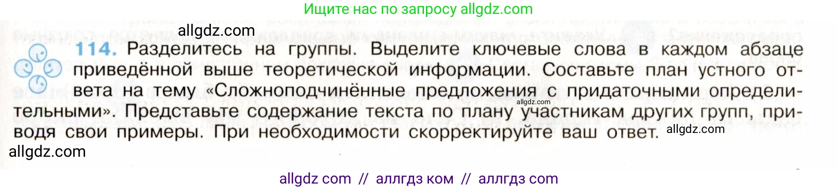 Русский язык, 9 класс Учебник, авторы: Бархударов Степан Григорьевич, Крючков Сергей Ефимович, Максимов Леонард Юрьевич, Чешко Лев Антонович, Николина Наталия Анатольевна, Мишина Клара Ивановна, Текучева Ирина Викторовна, Курцева Зоя Ивановна, Комиссарова Людмила Юрьевна, издательство Просвещение, Москва, 2023, салатового цвета, страница 64, номер 114, Условие 2019-2022