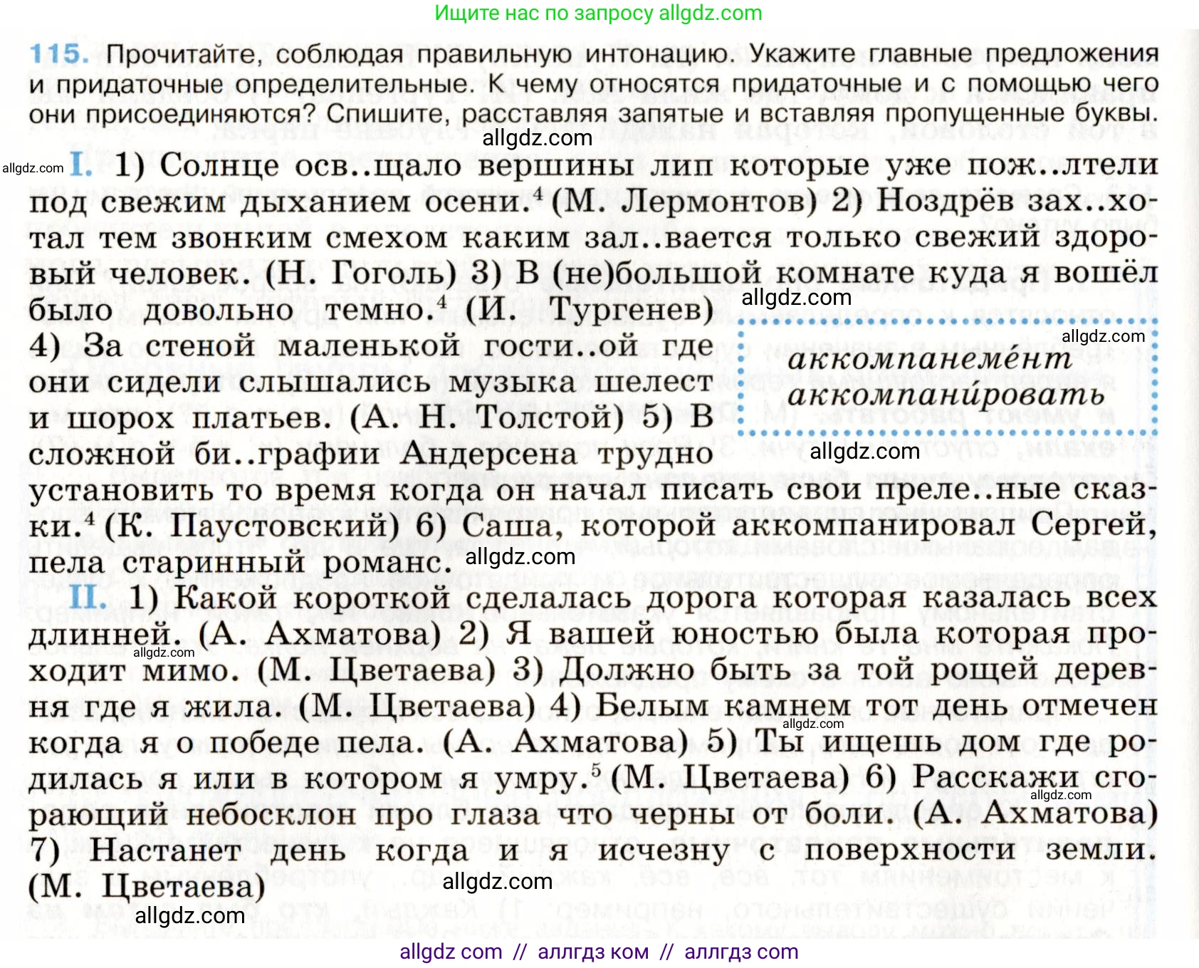 Русский язык, 9 класс Учебник, авторы: Бархударов Степан Григорьевич, Крючков Сергей Ефимович, Максимов Леонард Юрьевич, Чешко Лев Антонович, Николина Наталия Анатольевна, Мишина Клара Ивановна, Текучева Ирина Викторовна, Курцева Зоя Ивановна, Комиссарова Людмила Юрьевна, издательство Просвещение, Москва, 2023, салатового цвета, страница 64, номер 115, Условие 2019-2022
